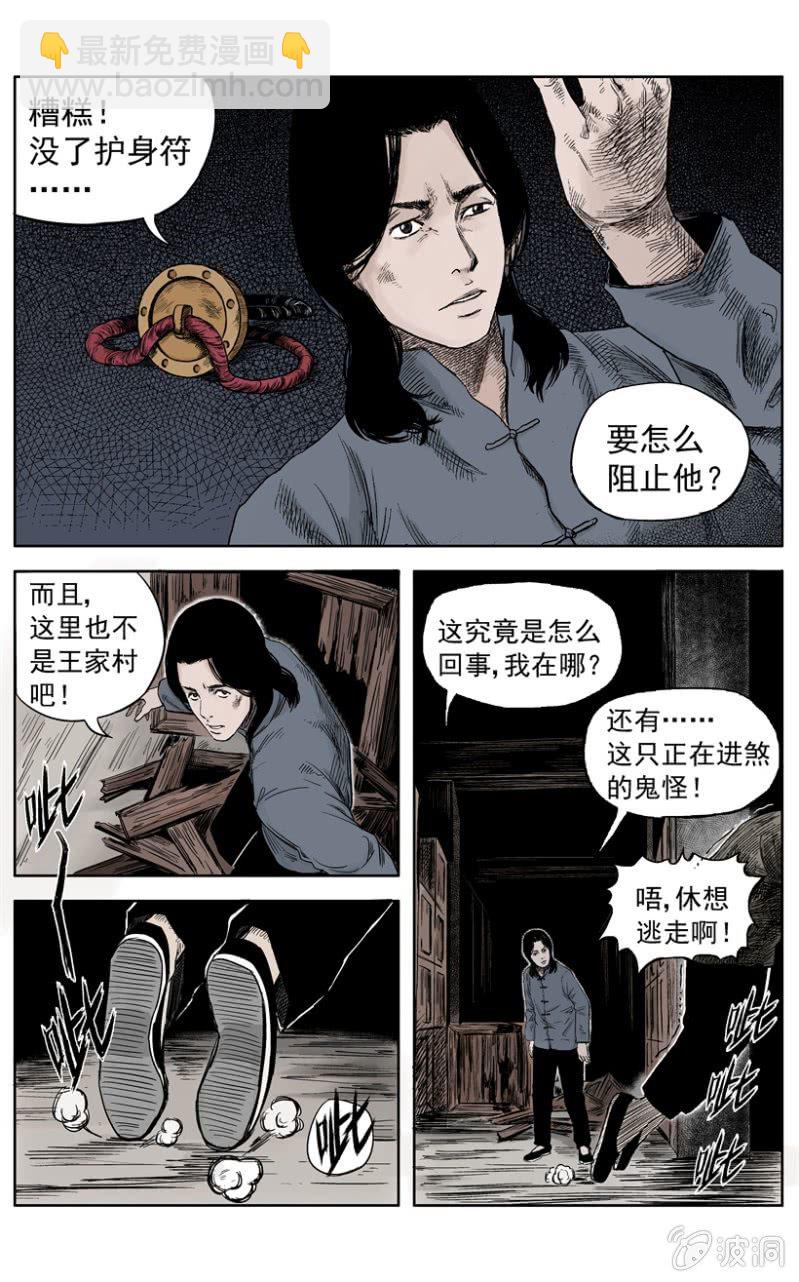 新衣篇 &bull; 5-第5话