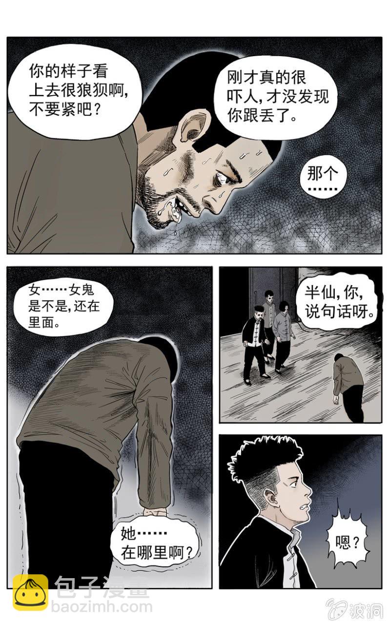 新衣篇 &bull; 5-第5话