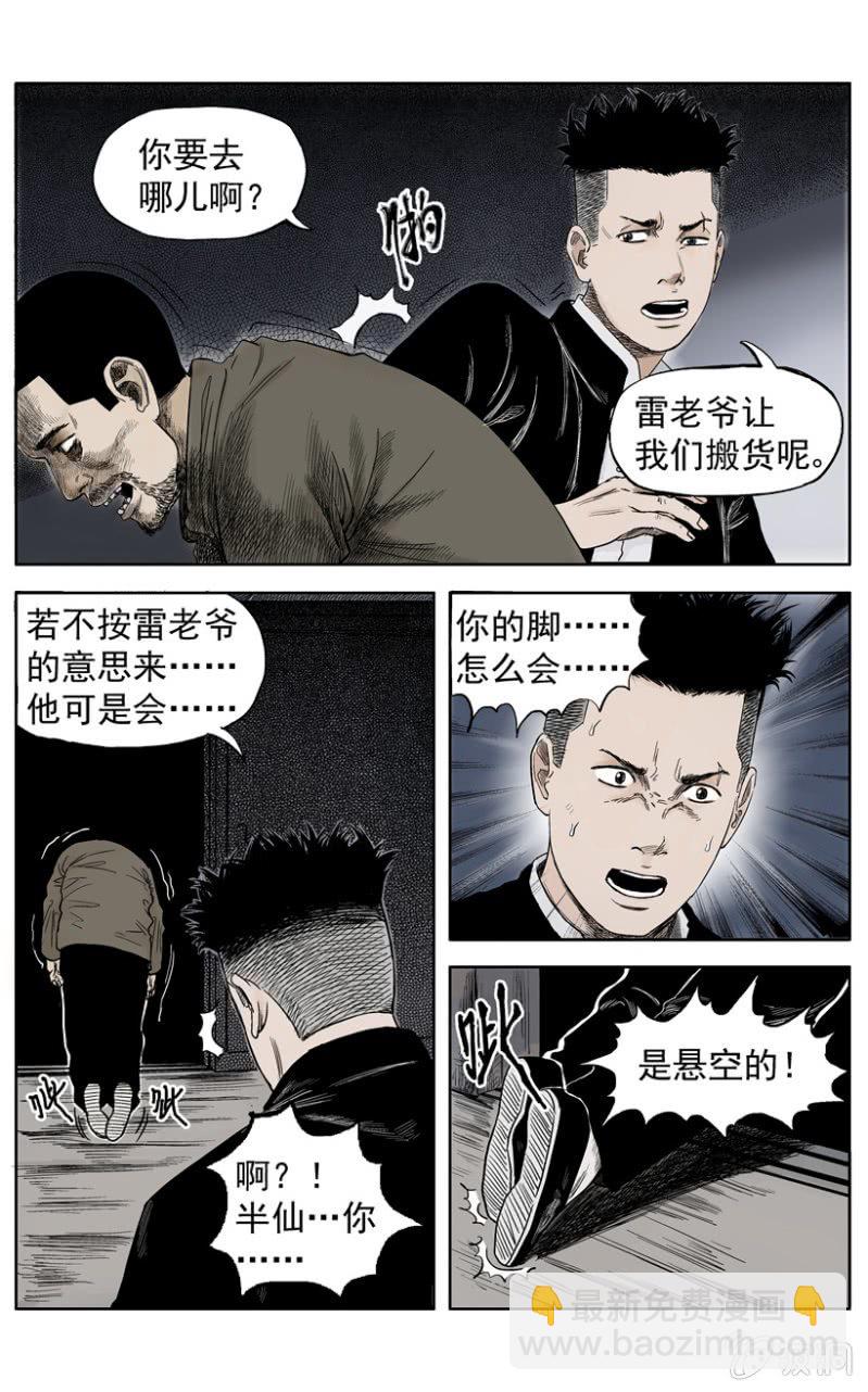 新衣篇 &bull; 5-第5话