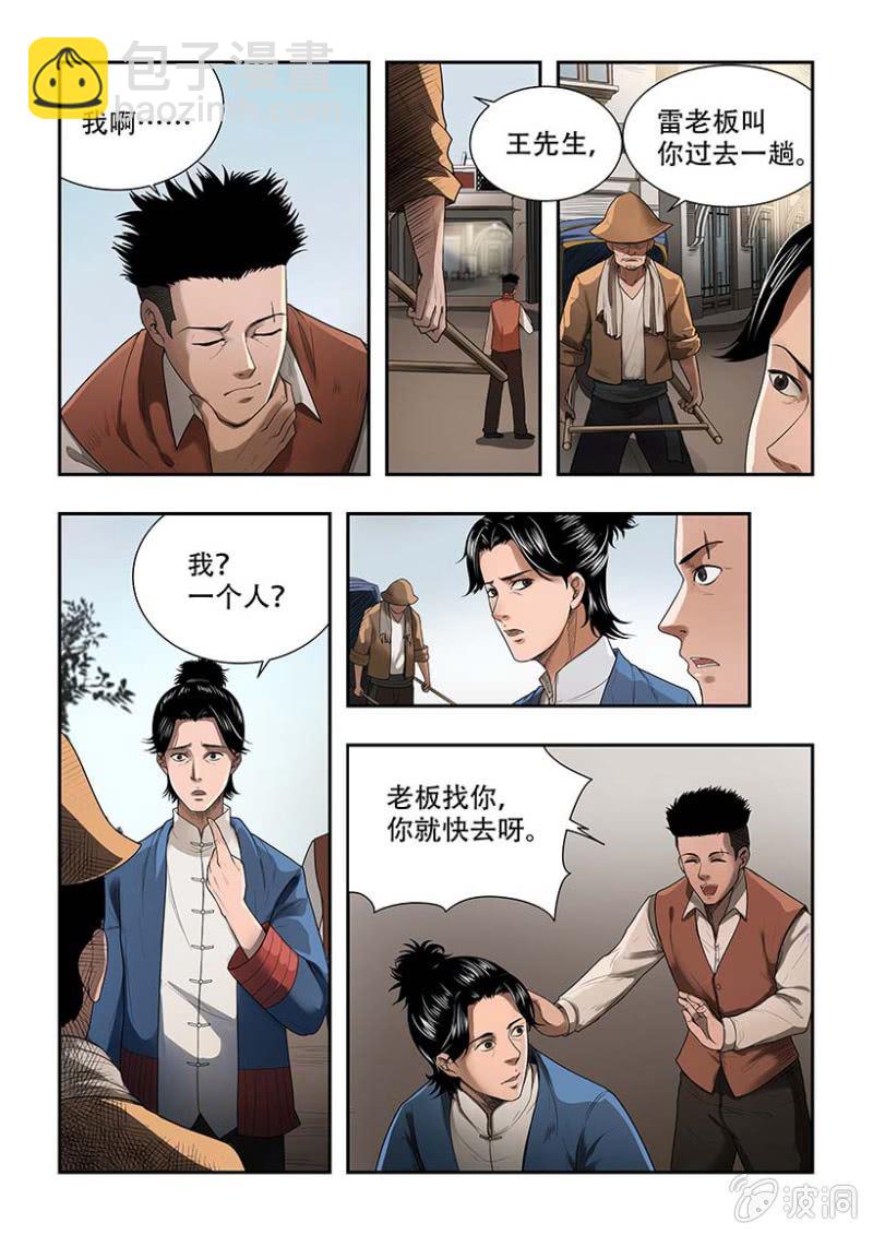 买椟还珠篇&middot;1-第41话