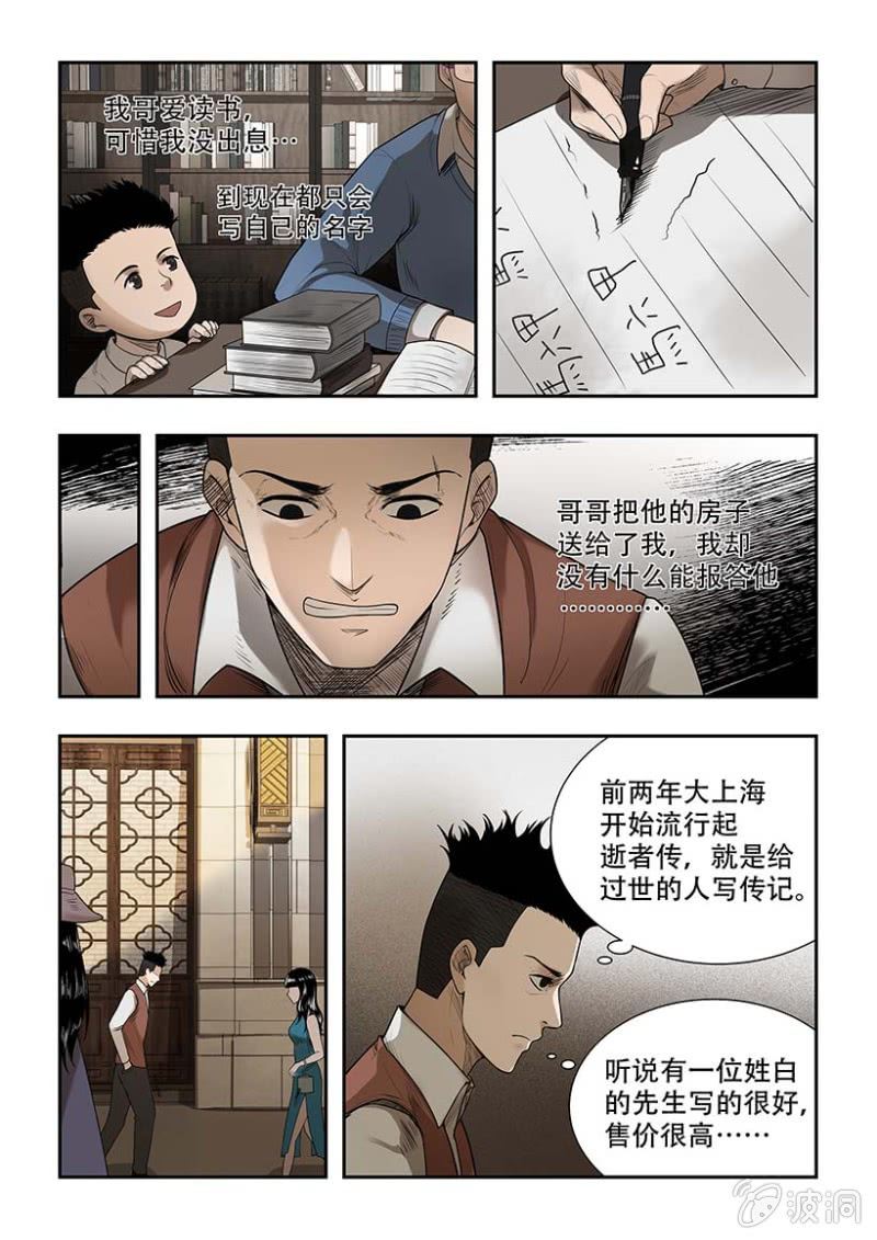 买椟还珠篇&middot;1-第41话