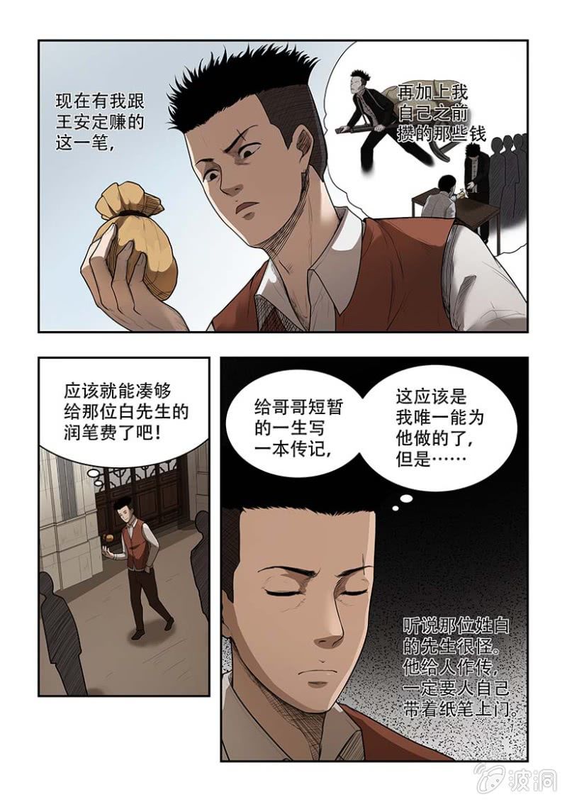 买椟还珠篇&middot;1-第41话