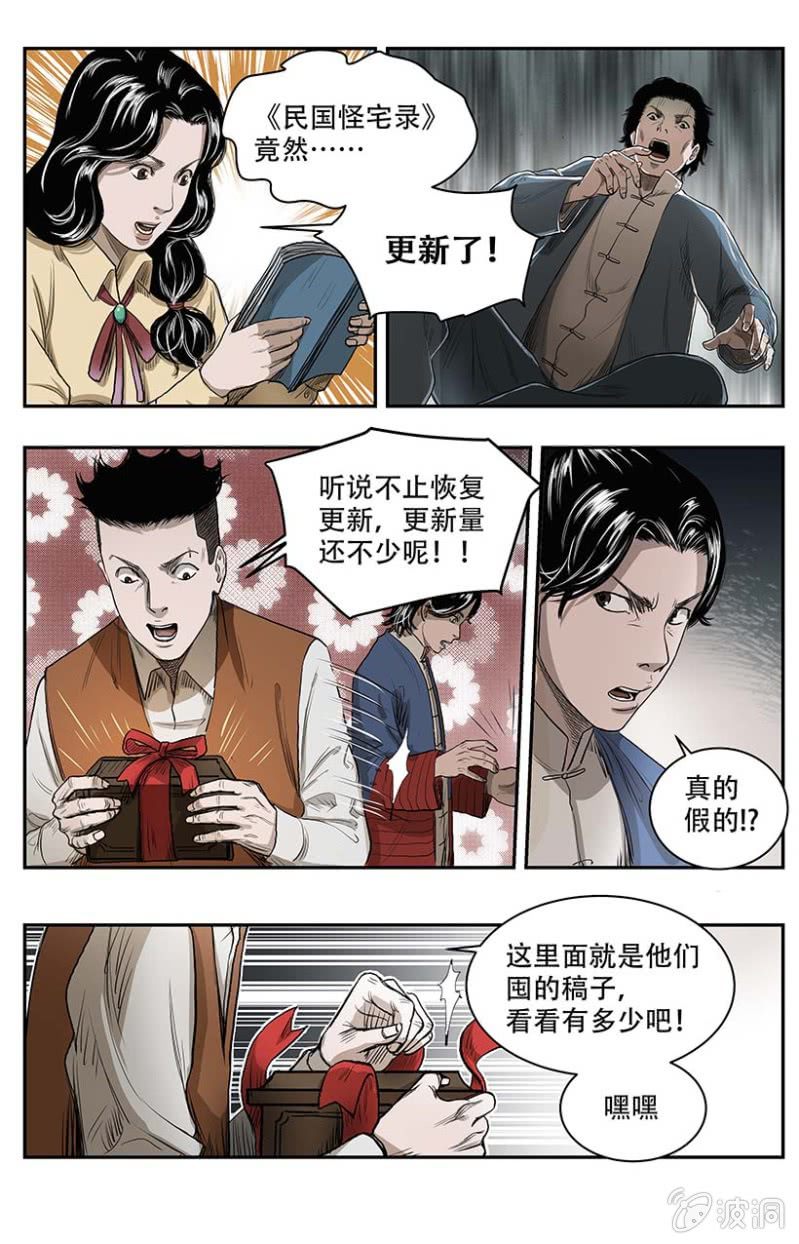 民国回归要爆更了？！-第43话