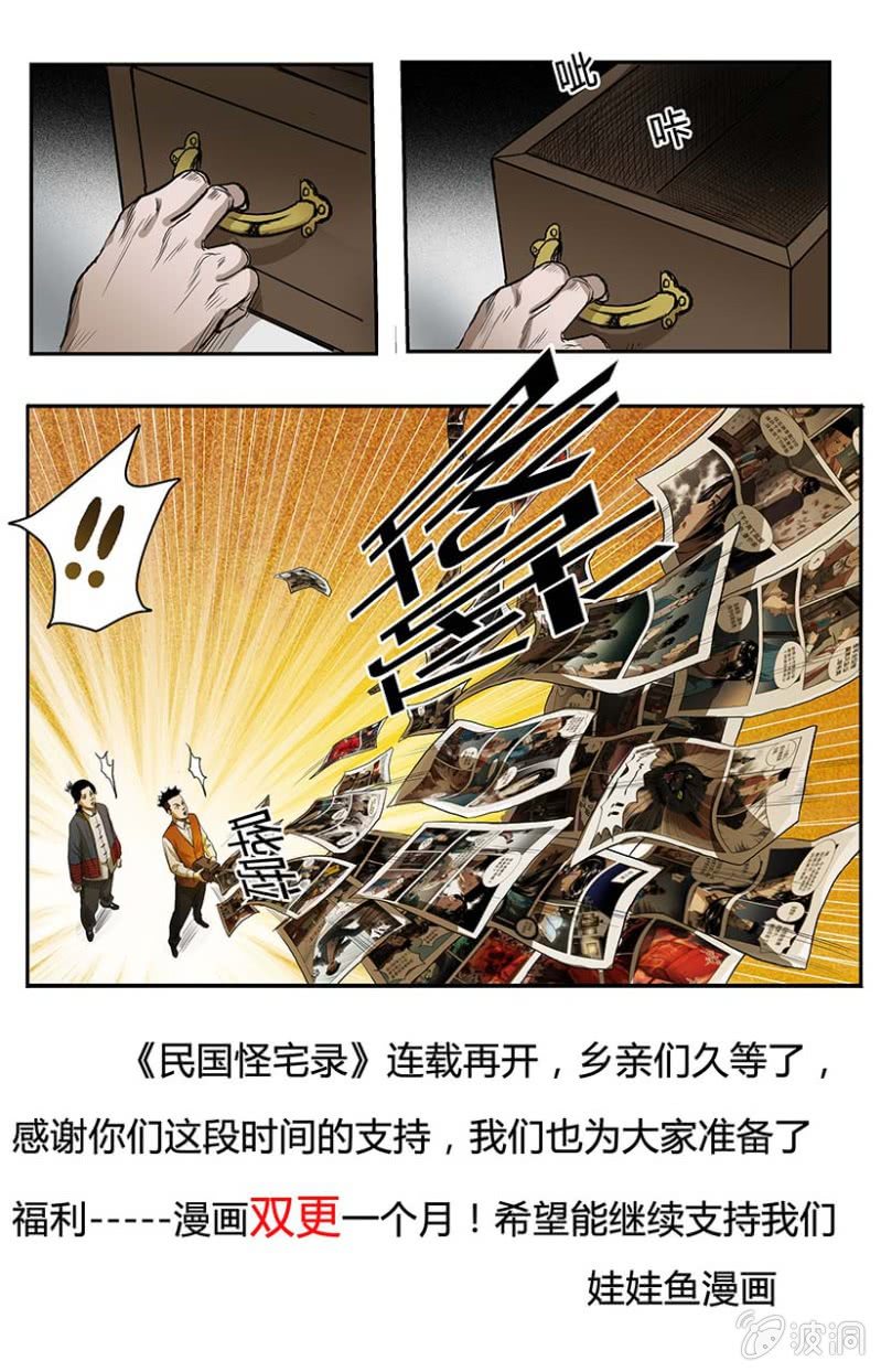 民国回归要爆更了？！-第43话
