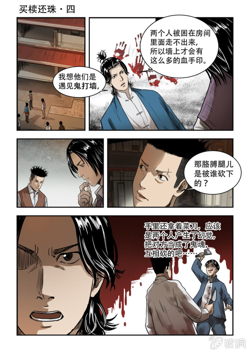 买椟还珠篇&middot;四-第45话