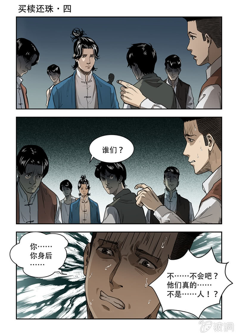 买椟还珠篇&middot;四-第45话
