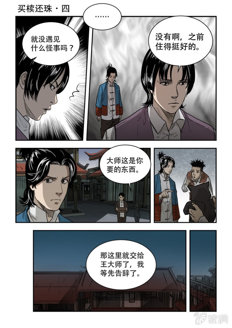 买椟还珠篇&middot;四-第45话