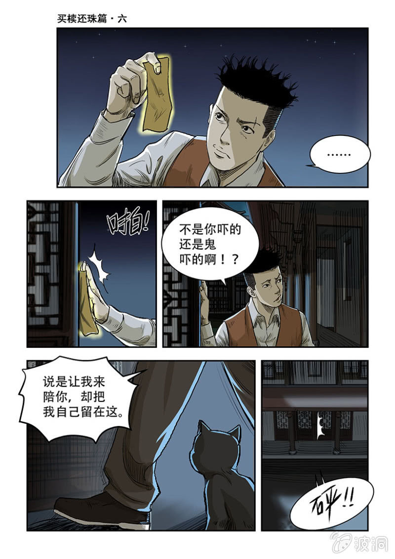 买椟还珠篇&middot;六-第47话