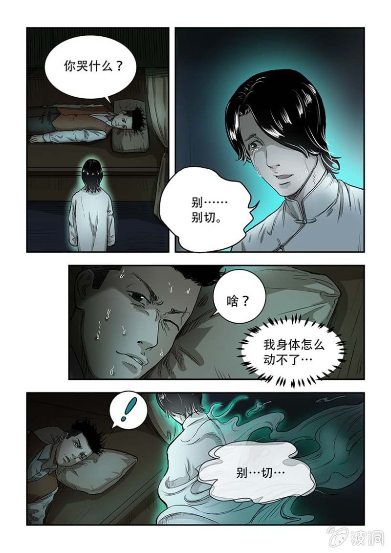 买椟还珠篇&middot;六-第47话