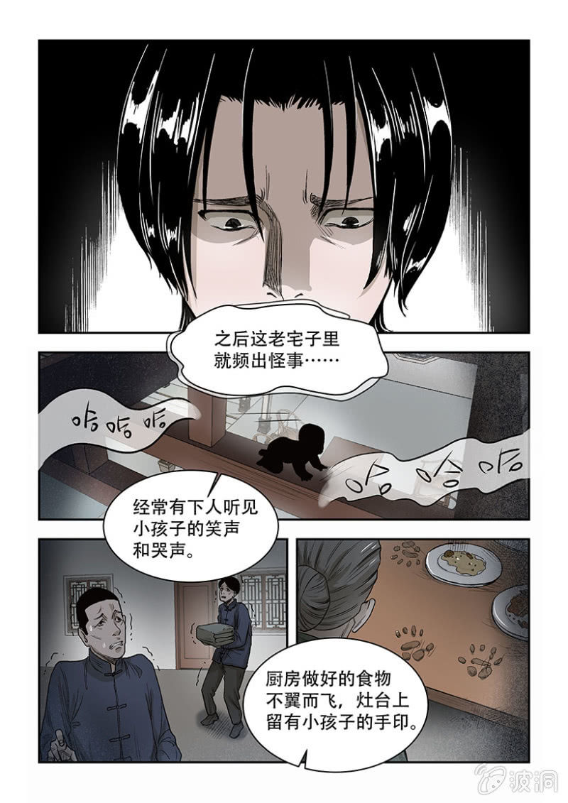 买椟还珠篇&middot;八-第49话