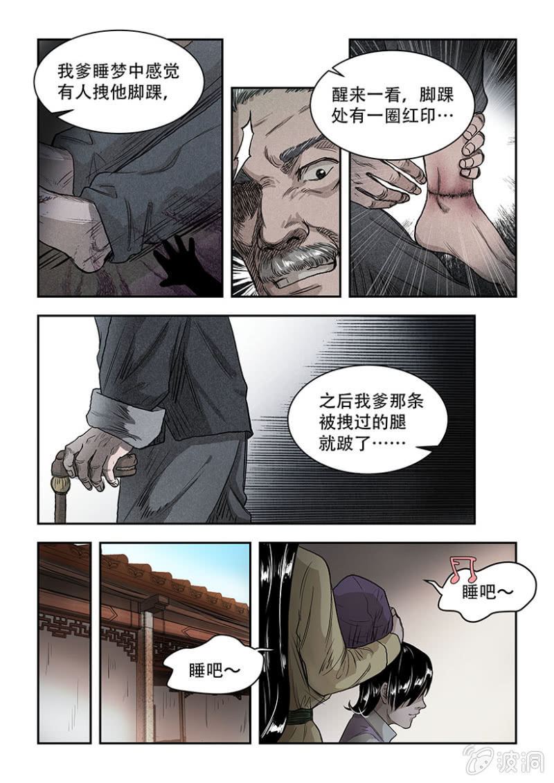 买椟还珠篇&middot;八-第49话