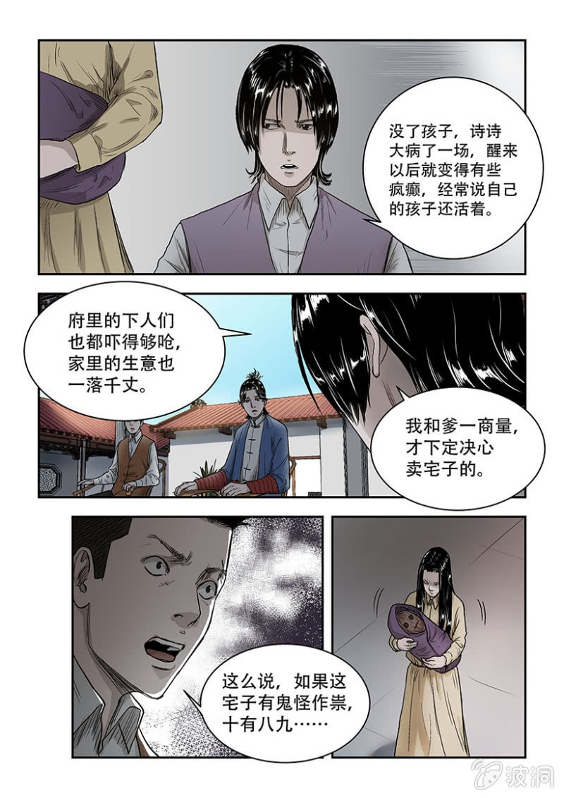 买椟还珠篇&middot;八-第49话