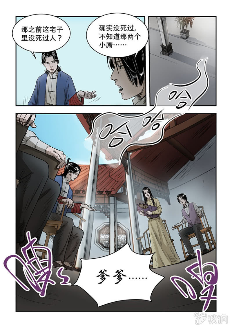 买椟还珠篇&middot;八-第49话