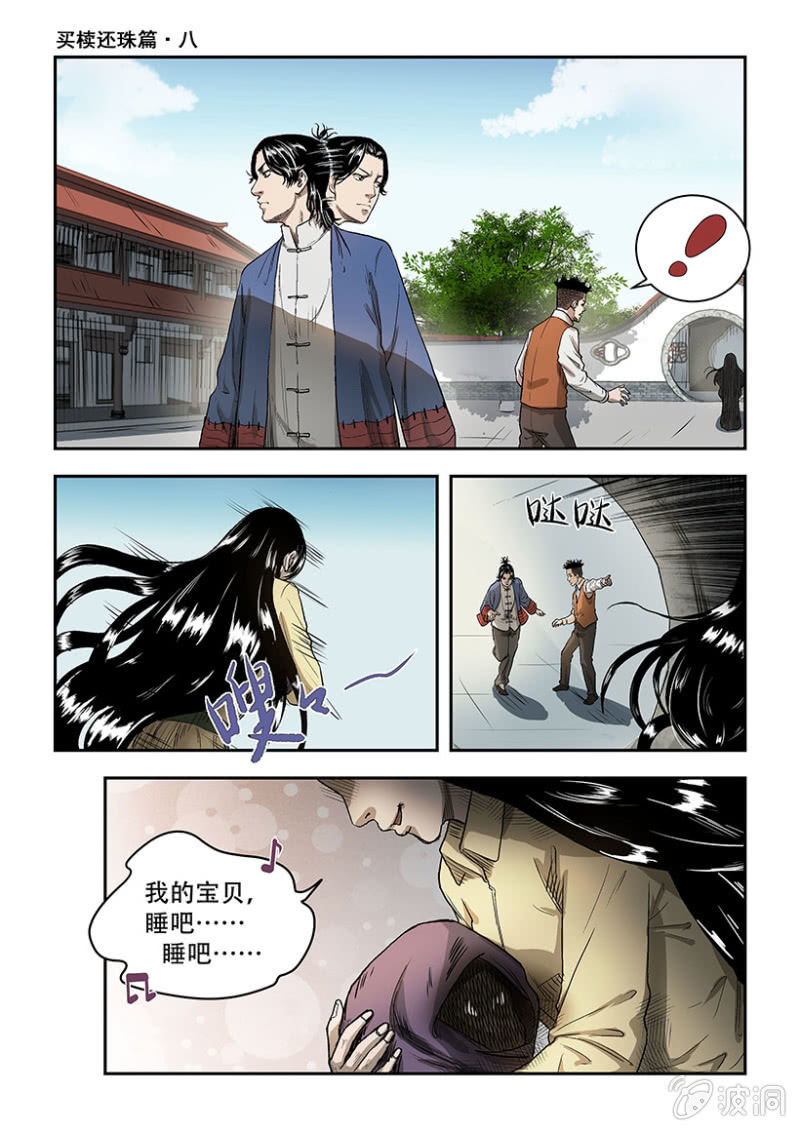 买椟还珠篇&middot;八-第49话
