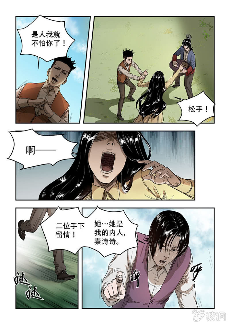 买椟还珠篇&middot;八-第49话