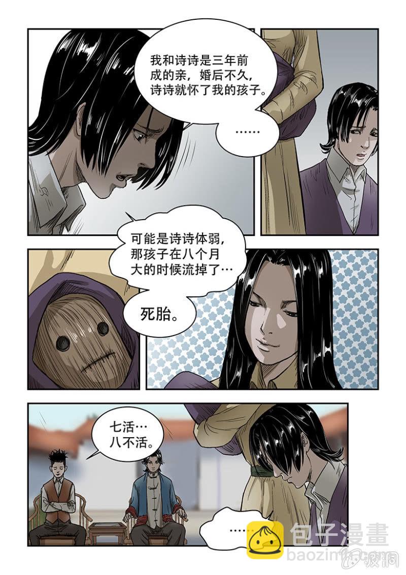 买椟还珠篇&middot;八-第49话