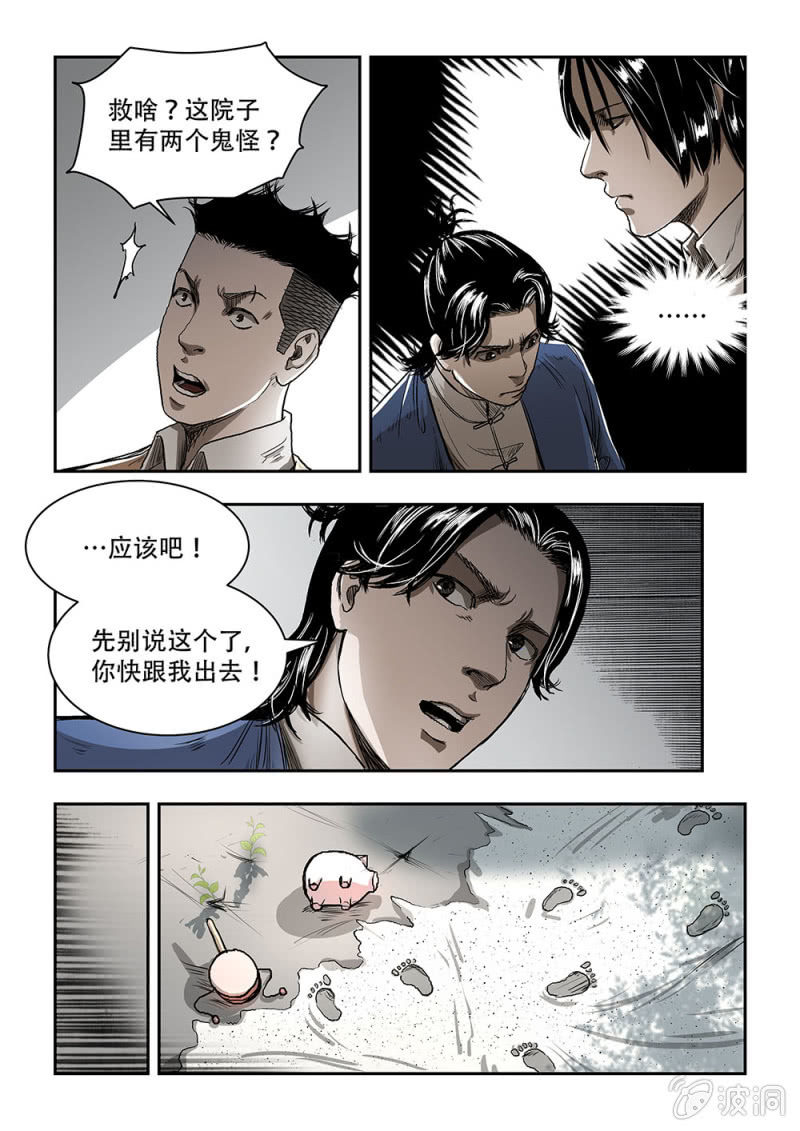 买椟还珠篇&middot;十-第51话