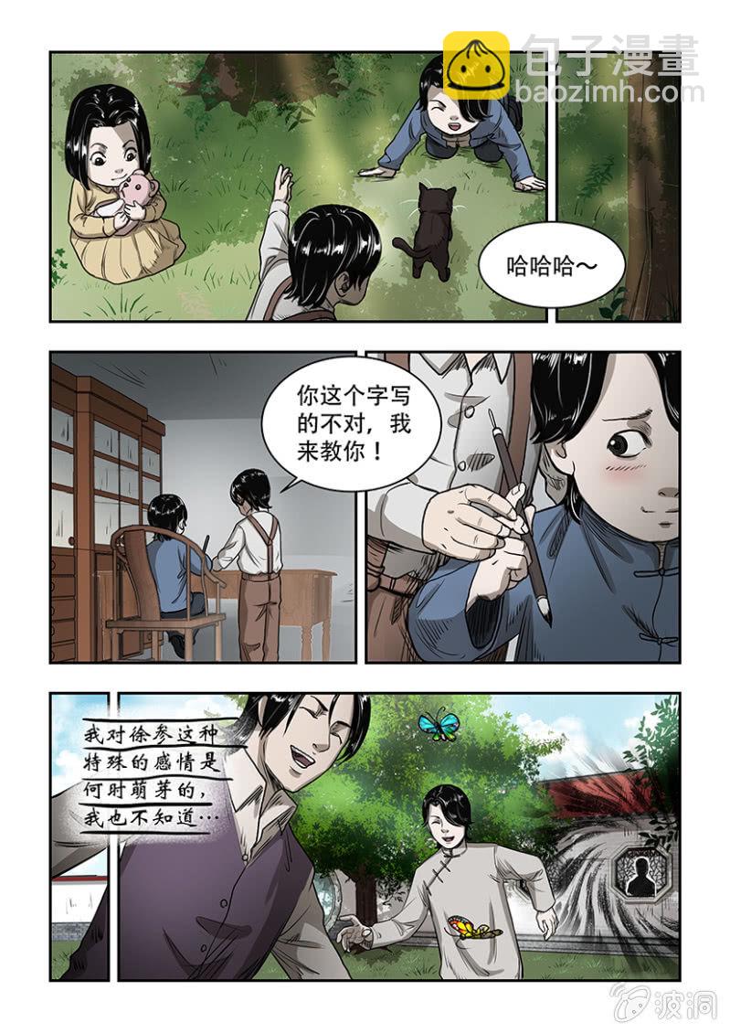 买椟还珠篇&middot;十二-第53话