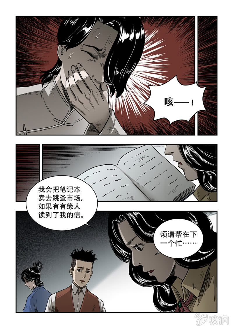 买椟还珠篇&middot;十二-第53话