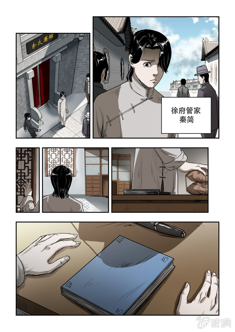 买椟还珠篇&middot;十二-第53话