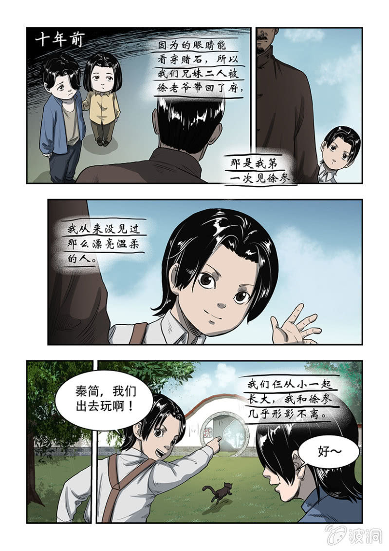 买椟还珠篇&middot;十二-第53话
