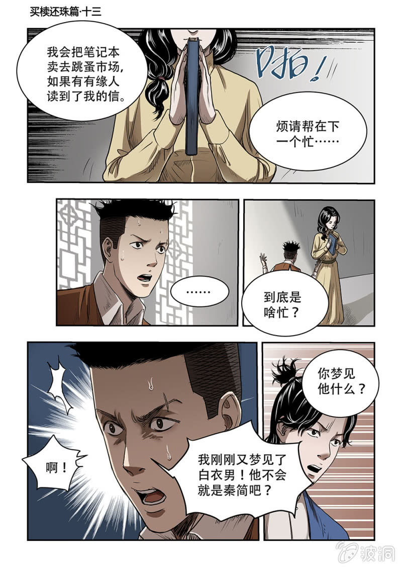 买椟还珠篇&middot;十三-第55话