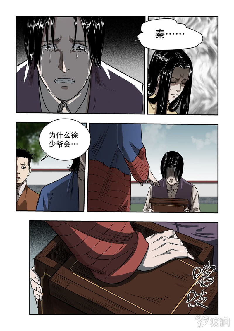 买椟还珠篇&middot;十三-第55话