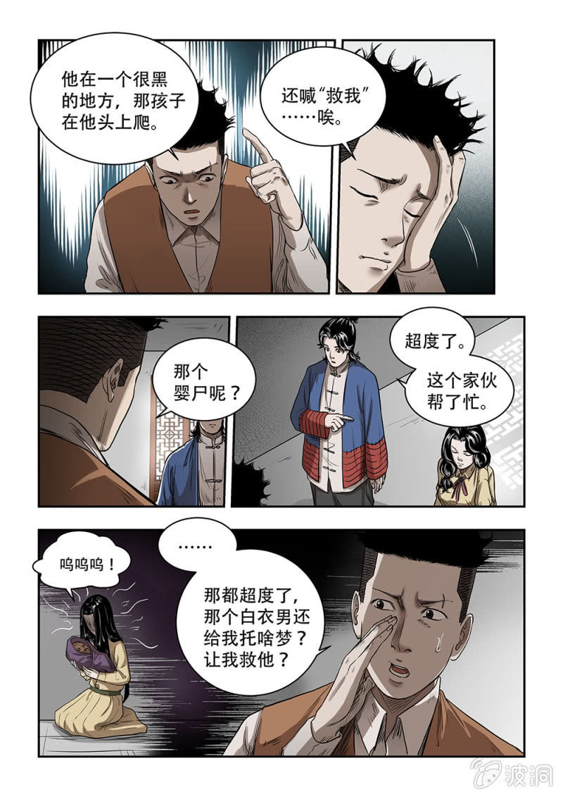 买椟还珠篇&middot;十三-第55话