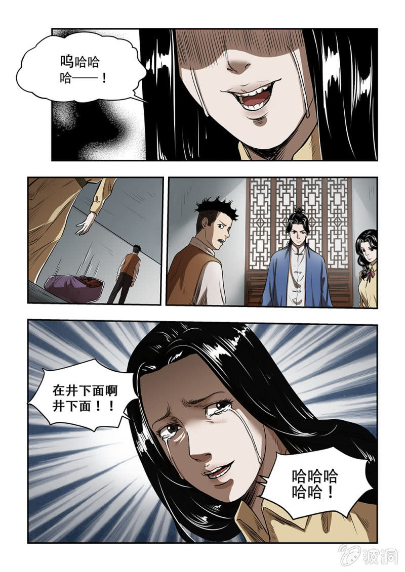 买椟还珠篇&middot;十三-第55话