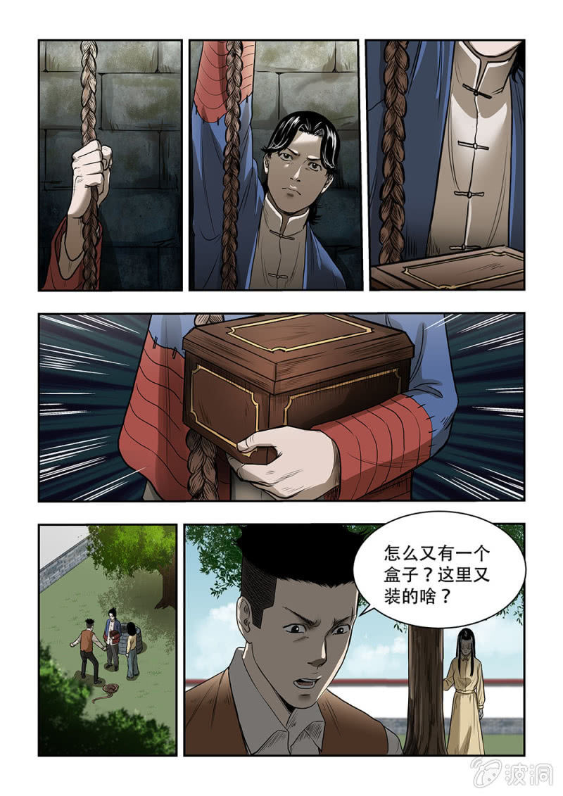 买椟还珠篇&middot;十三-第55话