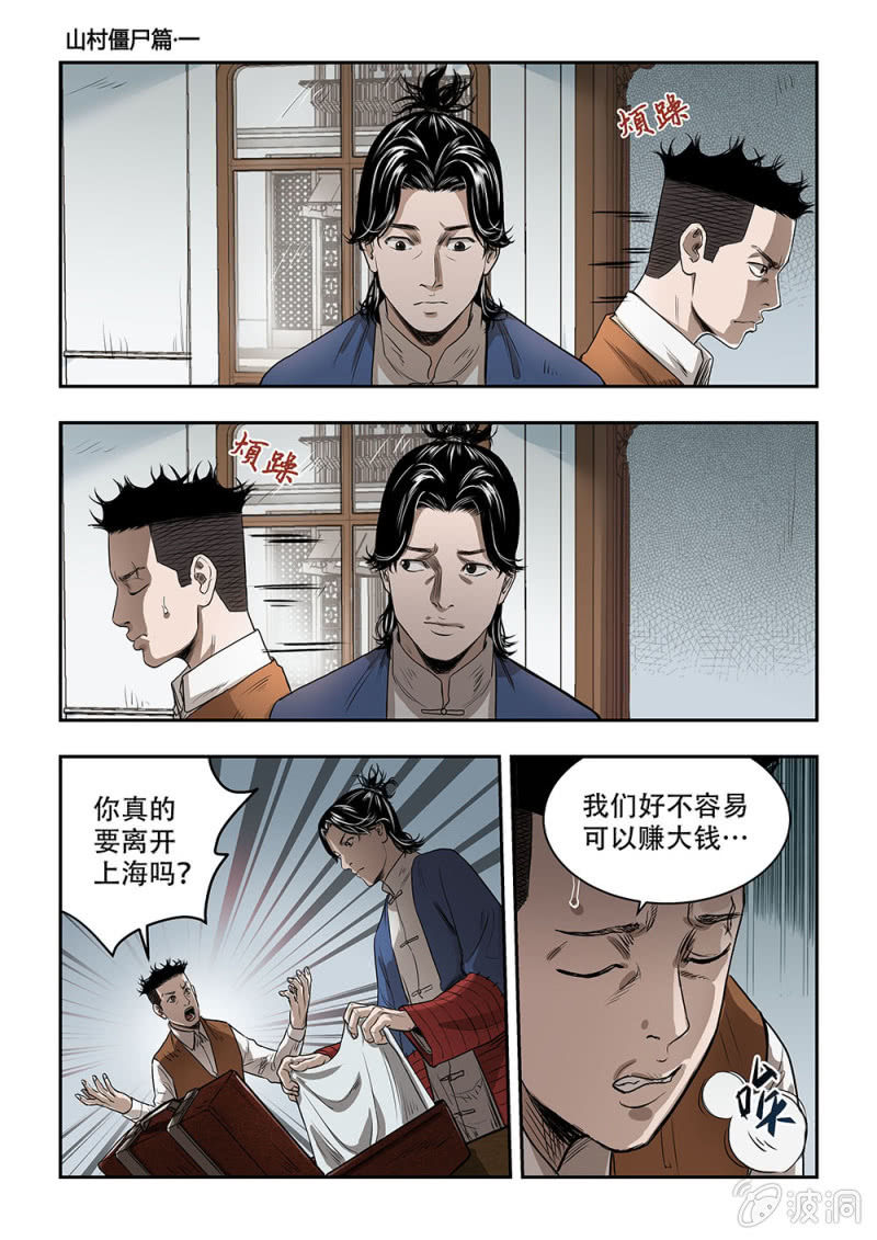 山村僵尸篇&middot;一-第57话