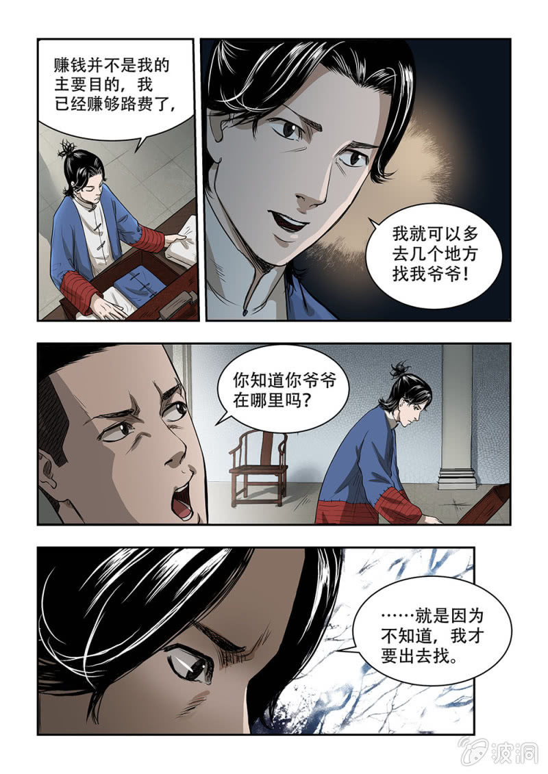 山村僵尸篇&middot;一-第57话