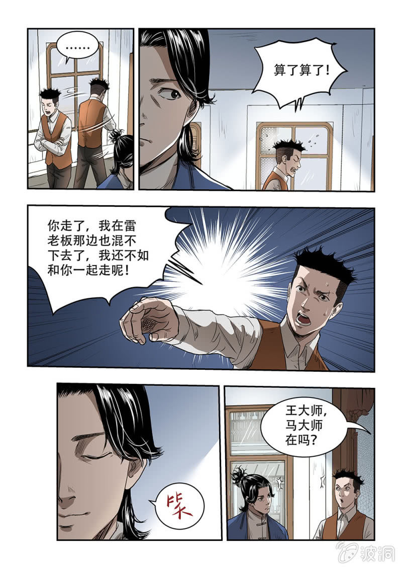 山村僵尸篇&middot;一-第57话
