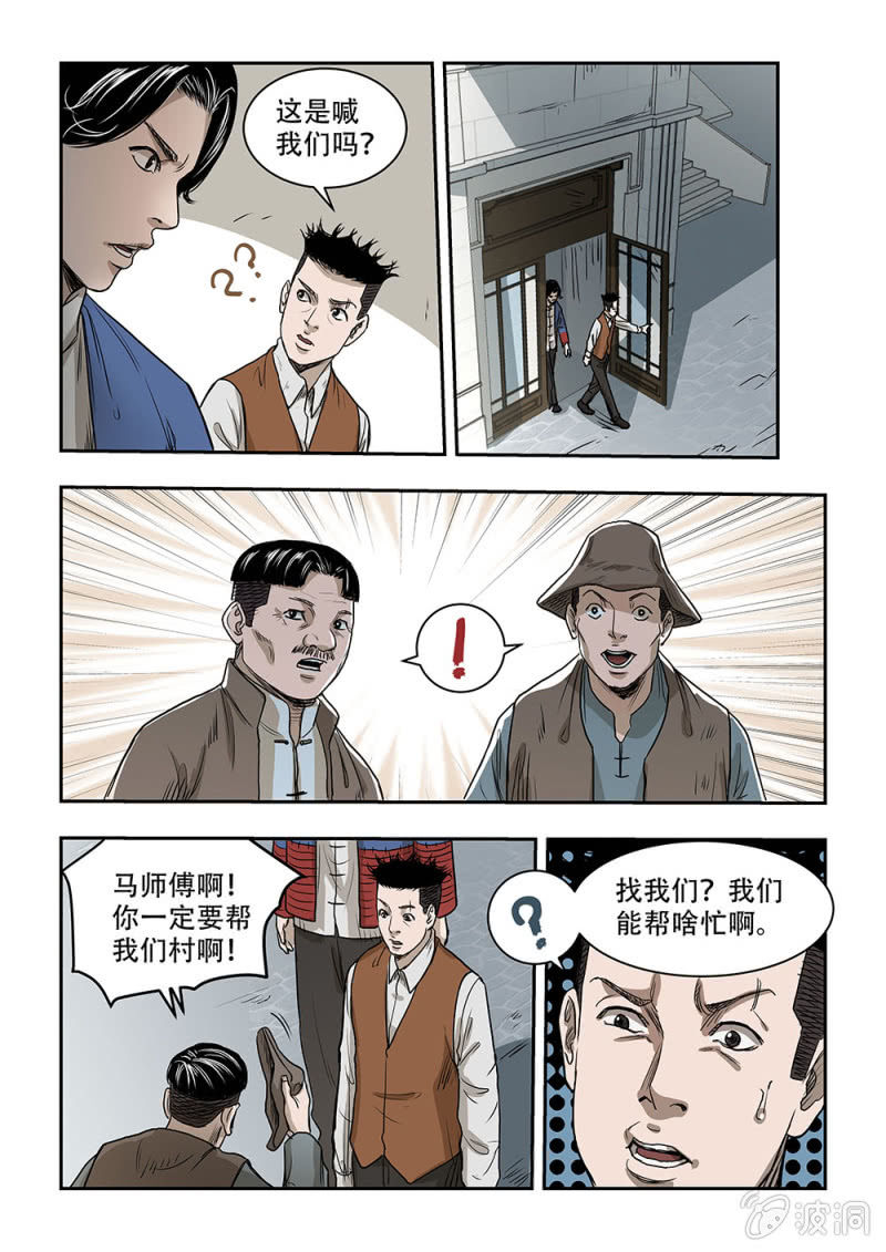 山村僵尸篇&middot;一-第57话
