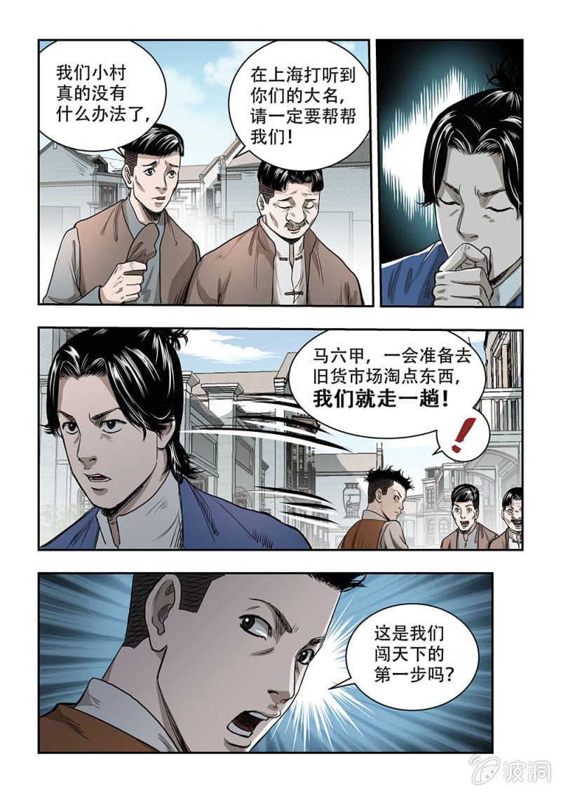 山村僵尸篇&middot;一-第57话