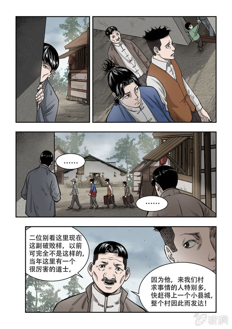 山村僵尸篇&middot;一-第57话