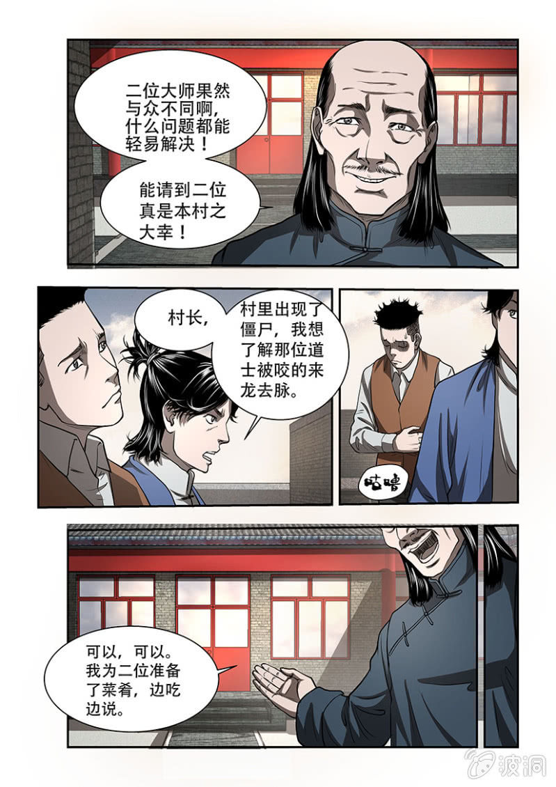 山村僵尸篇&middot;三-第59话