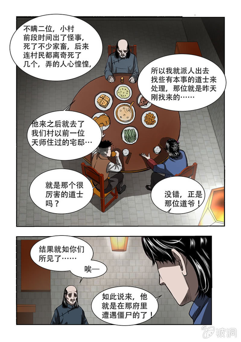 山村僵尸篇&middot;三-第59话