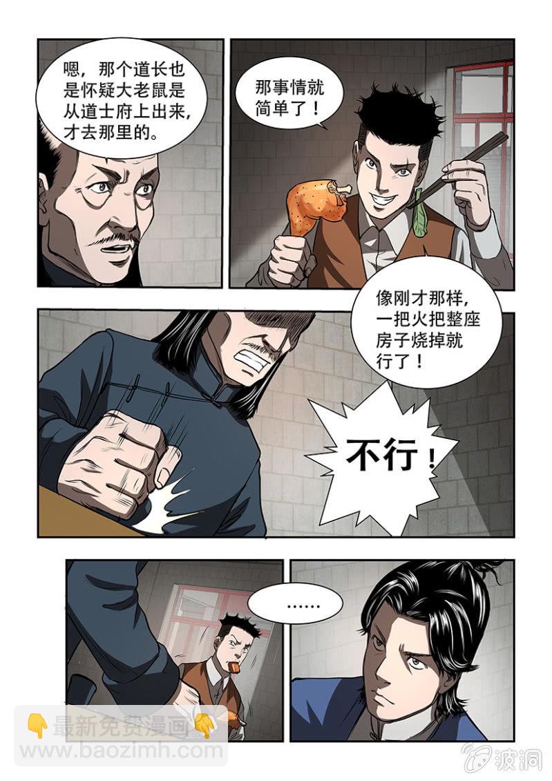 山村僵尸篇&middot;三-第59话