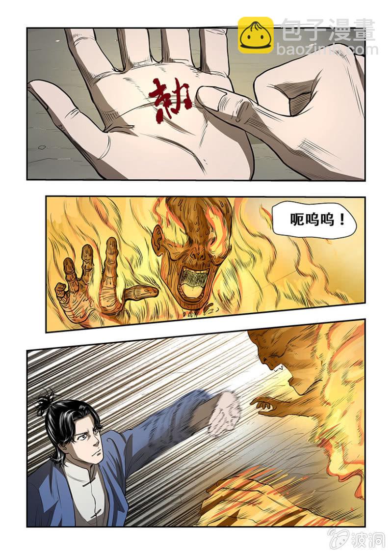 山村僵尸篇&middot;三-第59话