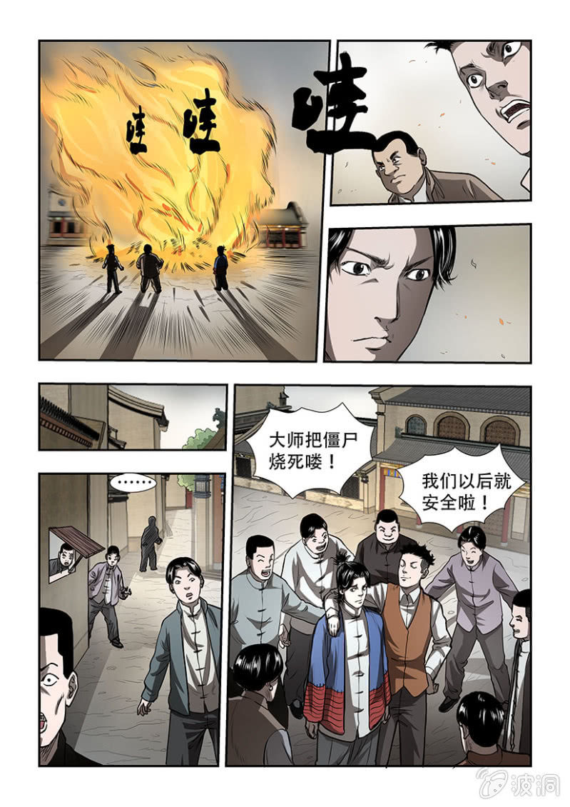山村僵尸篇&middot;三-第59话