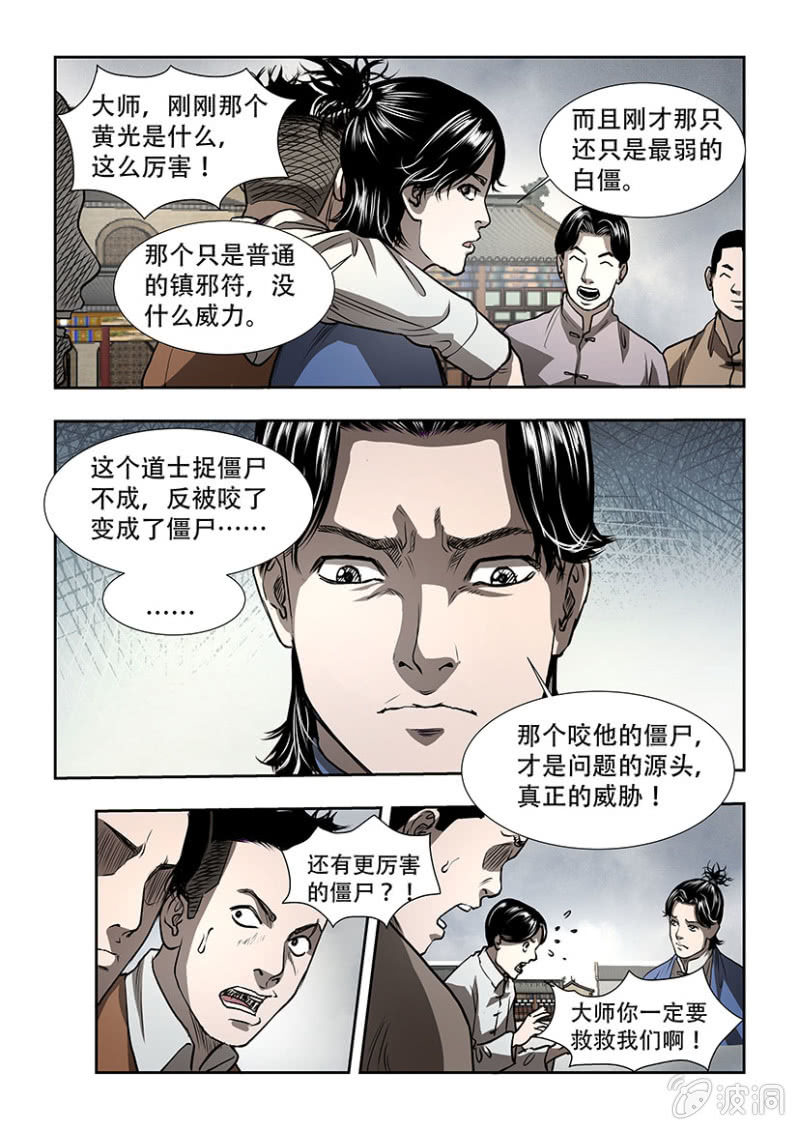 山村僵尸篇&middot;三-第59话