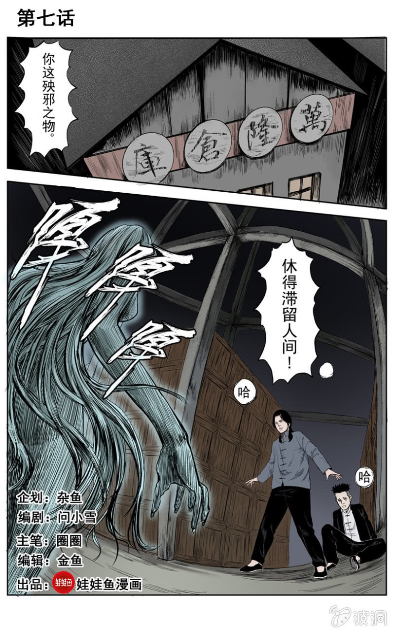 新衣篇 &bull; 7-第7话