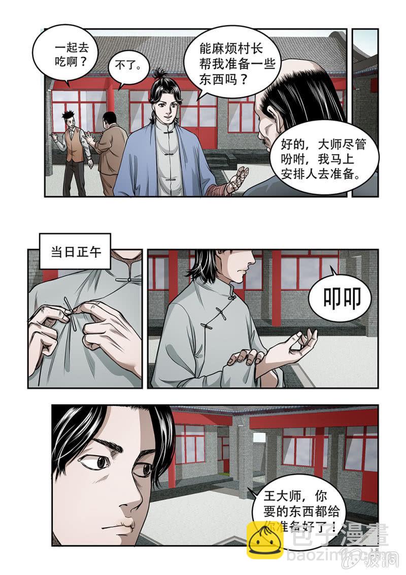 山村僵尸篇&middot;五-第61话