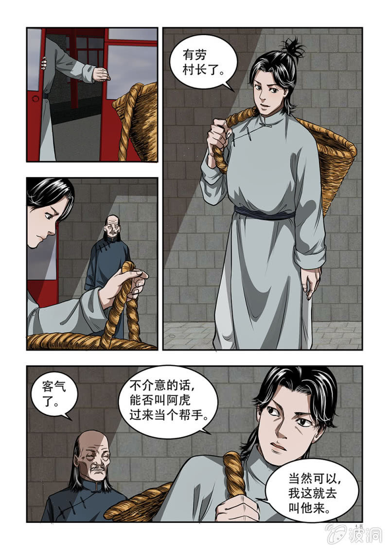 山村僵尸篇&middot;五-第61话