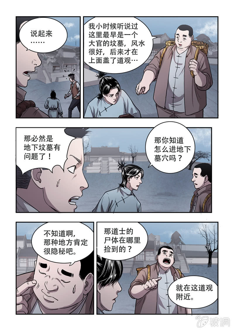 山村僵尸篇&middot;六-第63话
