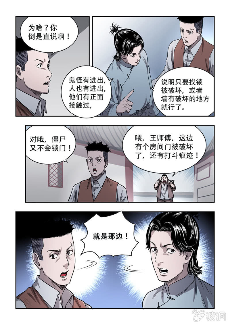 山村僵尸篇&middot;六-第63话