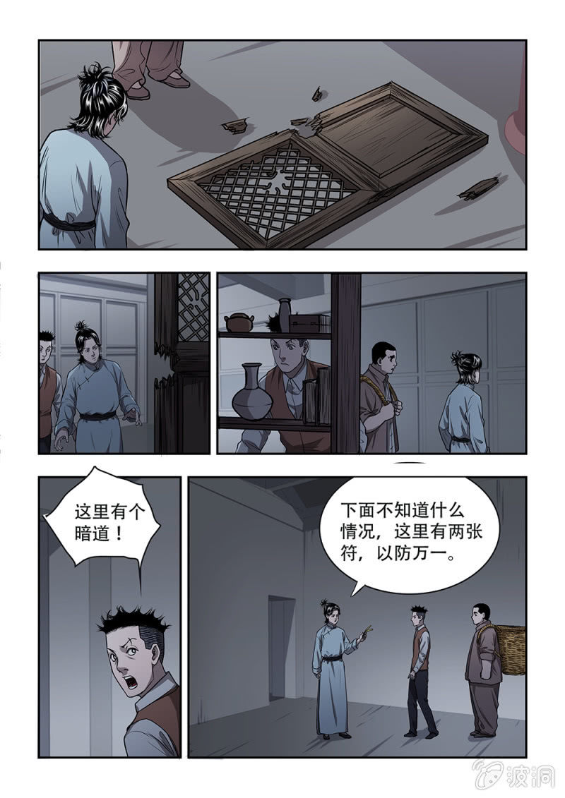 山村僵尸篇&middot;六-第63话