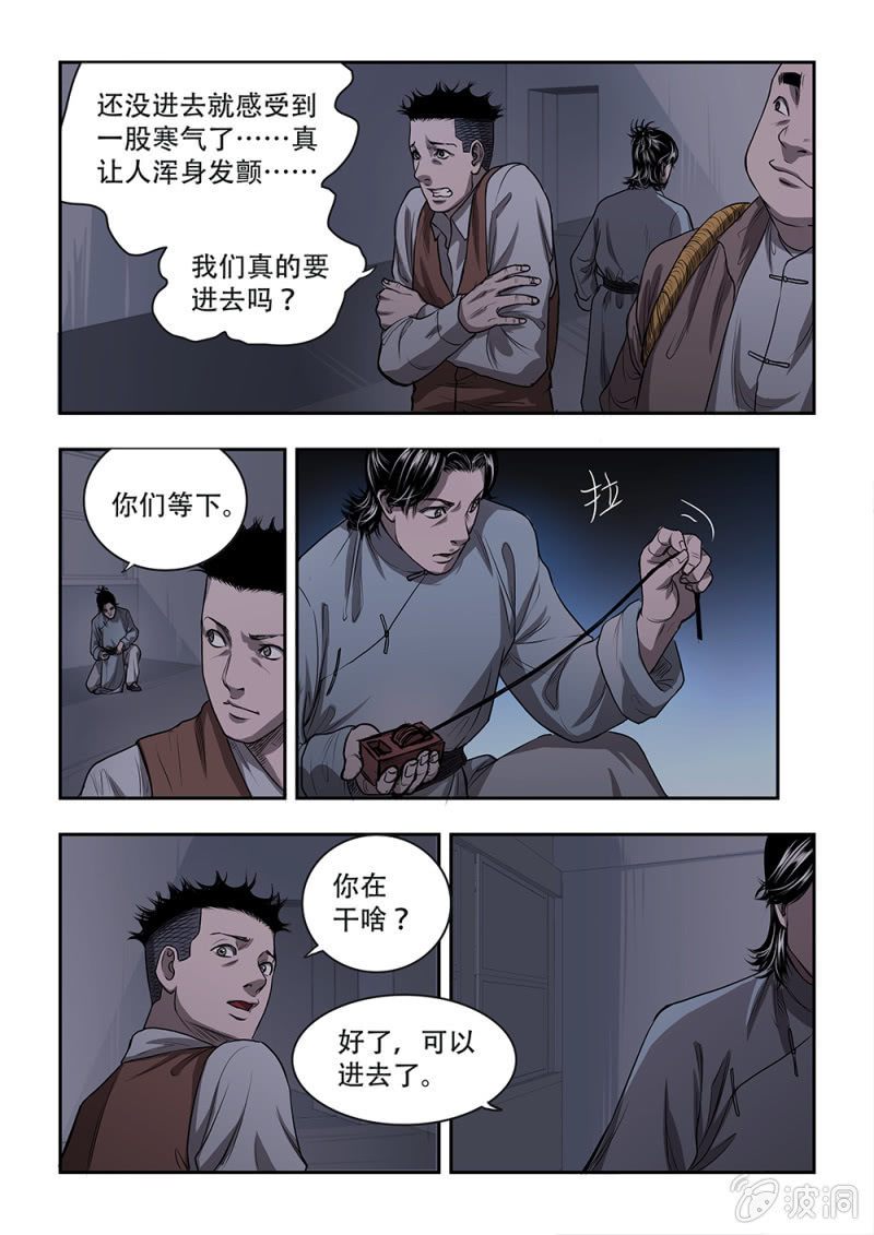 山村僵尸篇&middot;六-第63话