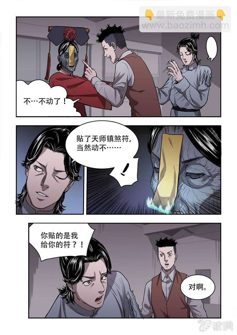 山村僵尸篇&middot;八-第67话